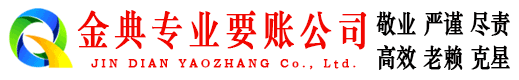 甘洛金典讨债公司